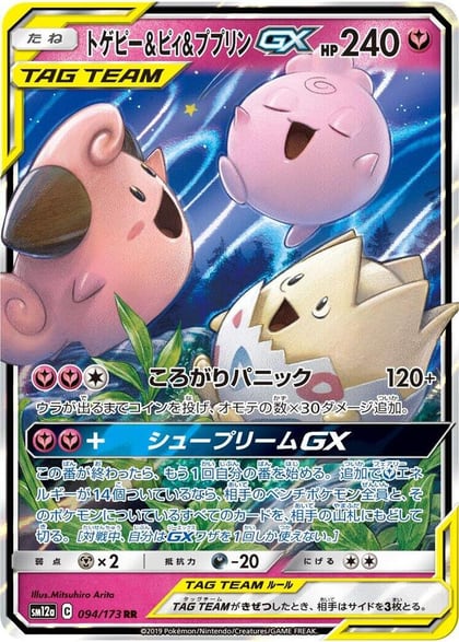 Togepi & Cleffa & Igglybuff GX - 094/173, SM12a: TAG TEAM GX: Tag All Stars 094/173