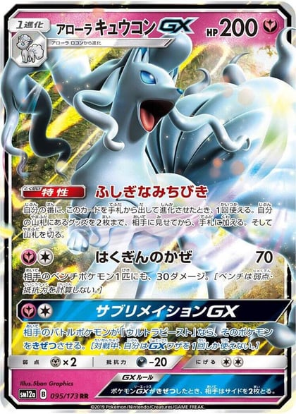 Alolan Ninetales GX, SM12a: TAG TEAM GX: Tag All Stars 095/173