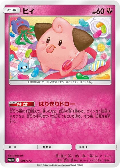 Cleffa, SM12a: TAG TEAM GX: Tag All Stars 096/173
