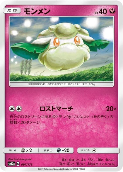 Cottonee, SM12a: TAG TEAM GX: Tag All Stars 097/173