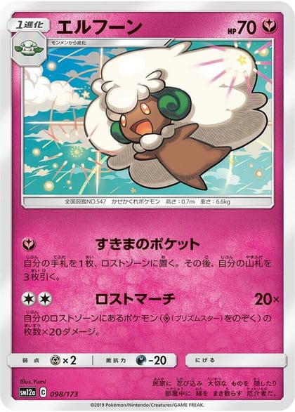 Whimsicott, SM12a: TAG TEAM GX: Tag All Stars 098/173