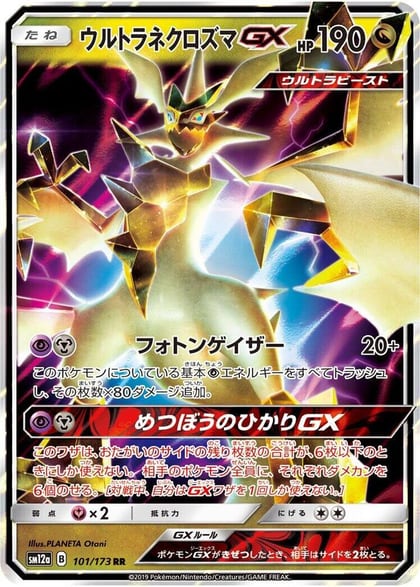 Ultra Necrozma GX, SM12a: TAG TEAM GX: Tag All Stars 101/173