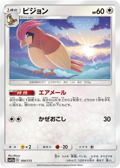 Pidgeotto, SM12a: TAG TEAM GX: Tag All Stars 104/173
