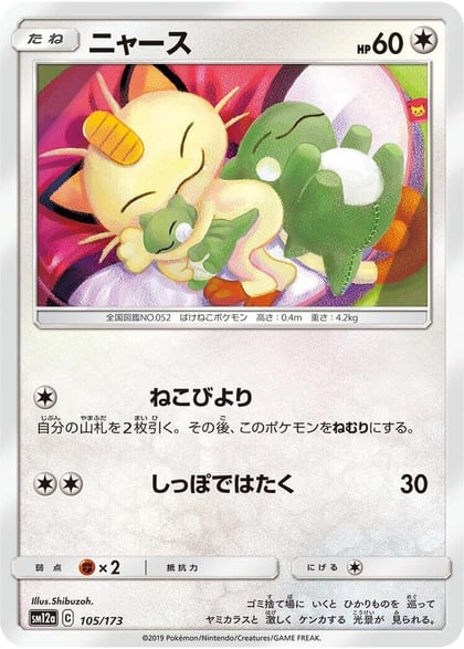 Meowth, SM12a: TAG TEAM GX: Tag All Stars 105/173