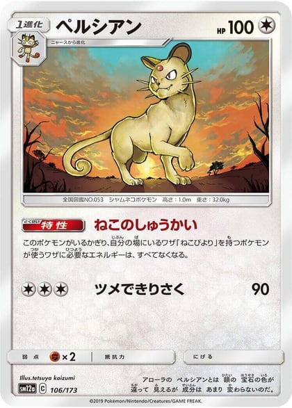Persian, SM12a: TAG TEAM GX: Tag All Stars 106/173