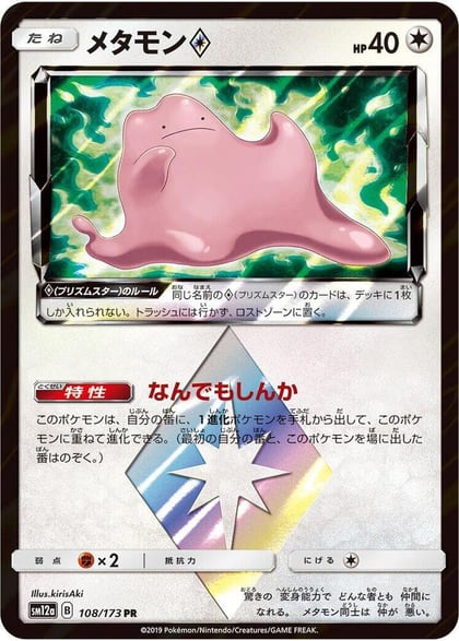 Ditto Prism Star, SM12a: TAG TEAM GX: Tag All Stars 108/173