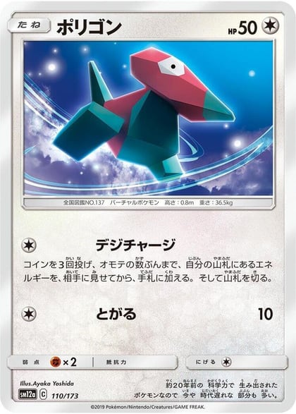 Porygon, SM12a: TAG TEAM GX: Tag All Stars 110/173