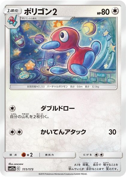Porygon2, SM12a: TAG TEAM GX: Tag All Stars 111/173