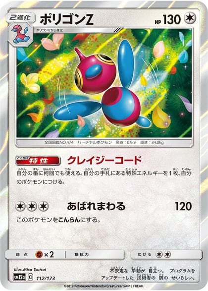 Porygon-Z, SM12a: TAG TEAM GX: Tag All Stars 112/173