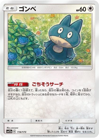 Munchlax, SM12a: TAG TEAM GX: Tag All Stars 114/173