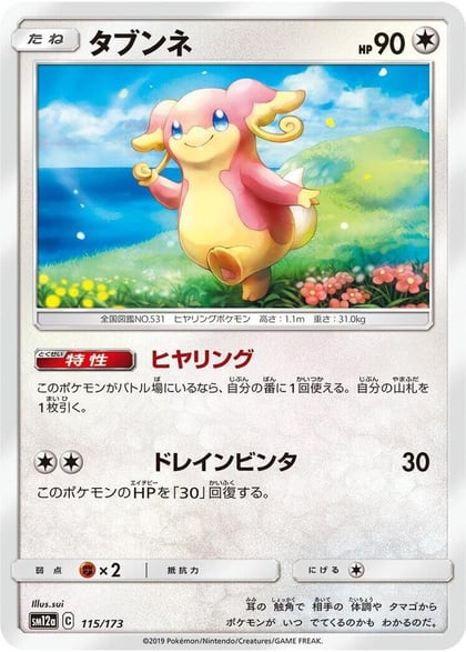 Audino, SM12a: TAG TEAM GX: Tag All Stars 115/173