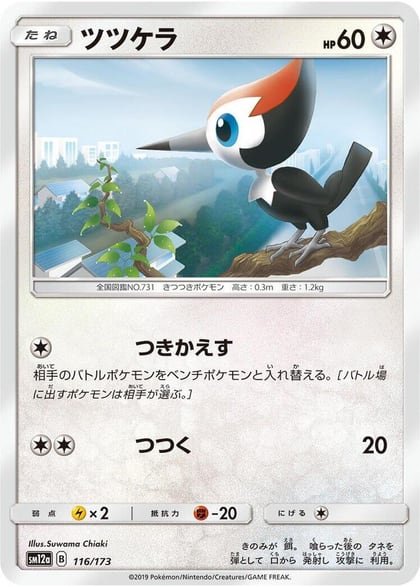Pikipek, SM12a: TAG TEAM GX: Tag All Stars 116/173