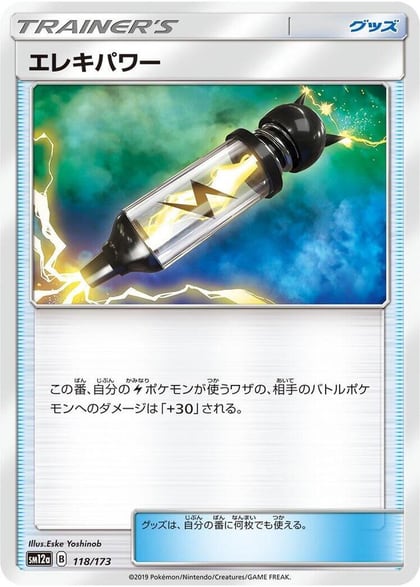 Electropower - 118/173, SM12a: TAG TEAM GX: Tag All Stars 118/173