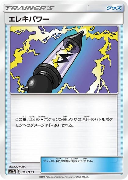 Electropower - 119/173, SM12a: TAG TEAM GX: Tag All Stars 119/173