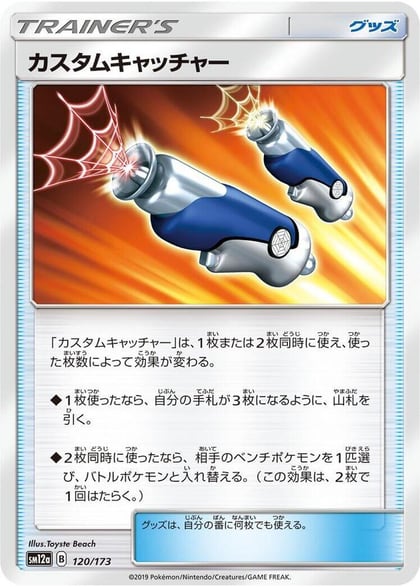 Custom Catcher, SM12a: TAG TEAM GX: Tag All Stars 120/173
