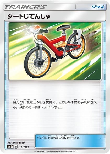 Acro Bike - 121/173, SM12a: TAG TEAM GX: Tag All Stars 121/173