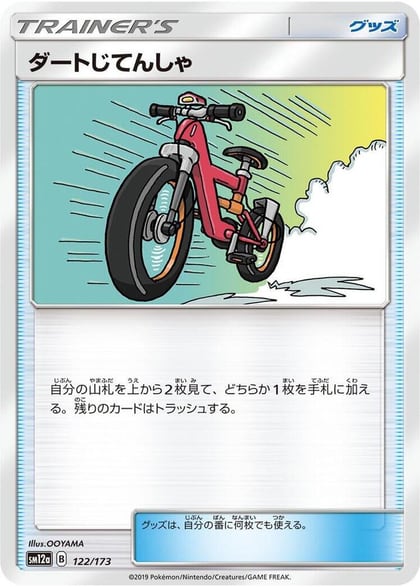 Acro Bike - 122/173, SM12a: TAG TEAM GX: Tag All Stars 122/173
