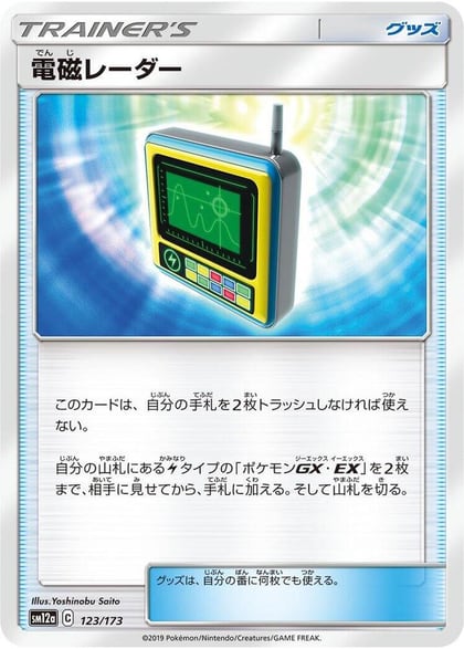 Electromagnetic Radar - 123/173, SM12a: TAG TEAM GX: Tag All Stars 123/173