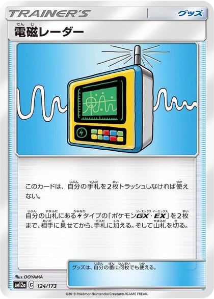 Electromagnetic Radar - 124/173, SM12a: TAG TEAM GX: Tag All Stars 124/173
