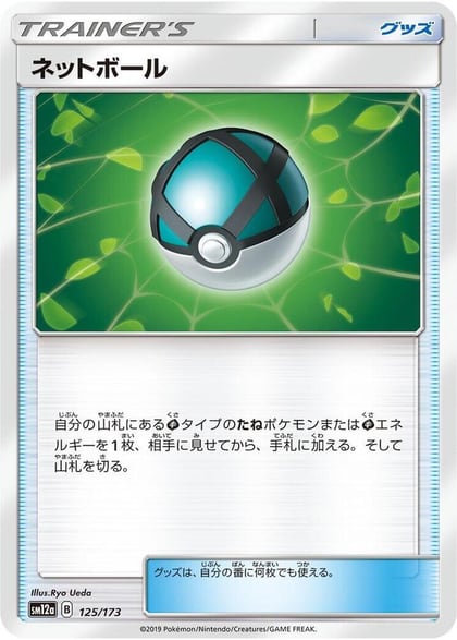 Net Ball, SM12a: TAG TEAM GX: Tag All Stars 125/173