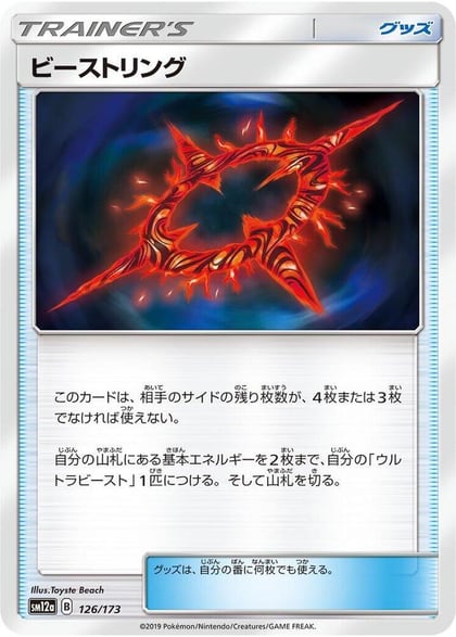 Beast Ring, SM12a: TAG TEAM GX: Tag All Stars 126/173