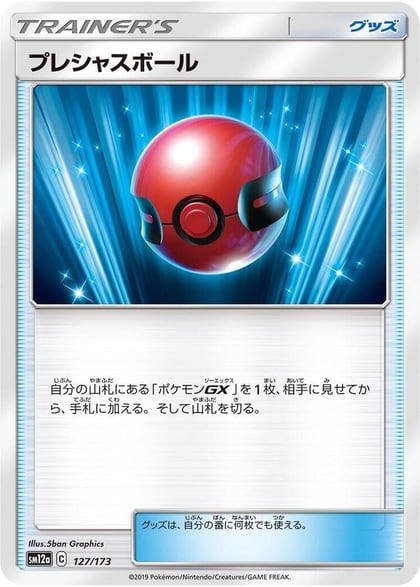 Cherish Ball, SM12a: TAG TEAM GX: Tag All Stars 127/173