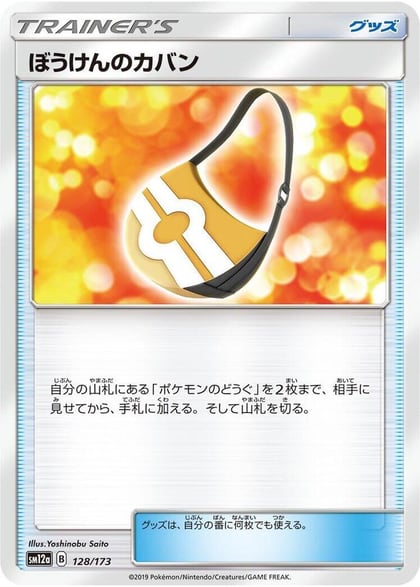 Adventure Bag, SM12a: TAG TEAM GX: Tag All Stars 128/173