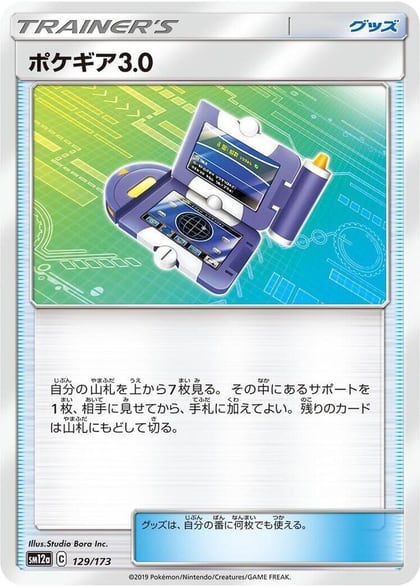 Pokegear 3.0 - 129/173, SM12a: TAG TEAM GX: Tag All Stars 129/173