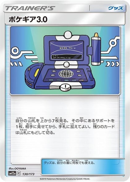 Pokegear 3.0 - 130/173, SM12a: TAG TEAM GX: Tag All Stars 130/173