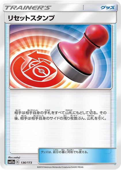 Reset Stamp - 136/173, SM12a: TAG TEAM GX: Tag All Stars 136/173