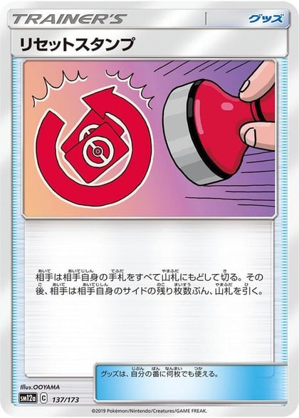 Reset Stamp - 137/173, SM12a: TAG TEAM GX: Tag All Stars 137/173
