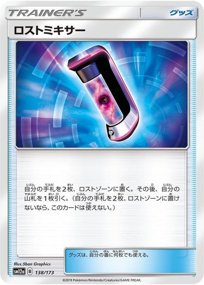 Lost Blender, SM12a: TAG TEAM GX: Tag All Stars 138/173