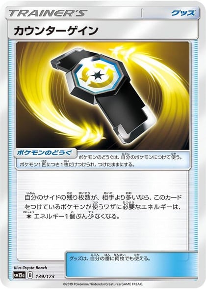 Counter Gain, SM12a: TAG TEAM GX: Tag All Stars 139/173