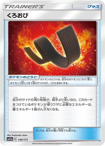 Karate Belt, SM12a: TAG TEAM GX: Tag All Stars 140/173