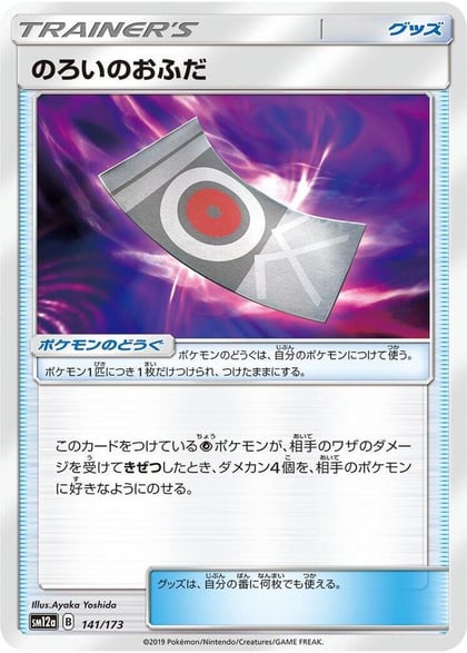 Spell Tag, SM12a: TAG TEAM GX: Tag All Stars 141/173