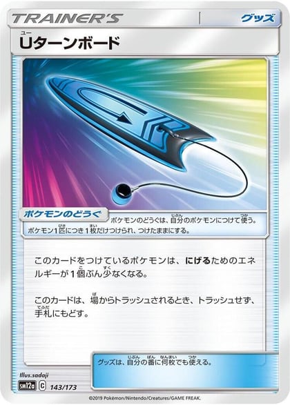 U-Turn Board, SM12a: TAG TEAM GX: Tag All Stars 143/173