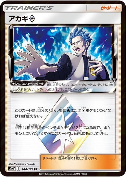 Cyrus, SM12a: TAG TEAM GX: Tag All Stars 144/173