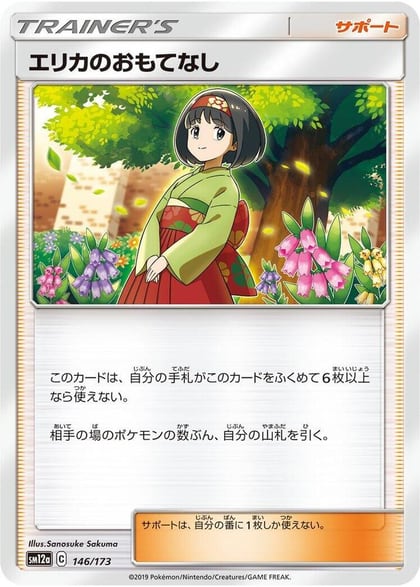 Erika's Hospitality - 146/173, SM12a: TAG TEAM GX: Tag All Stars 146/173