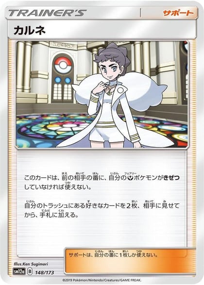 Diantha, SM12a: TAG TEAM GX: Tag All Stars 148/173