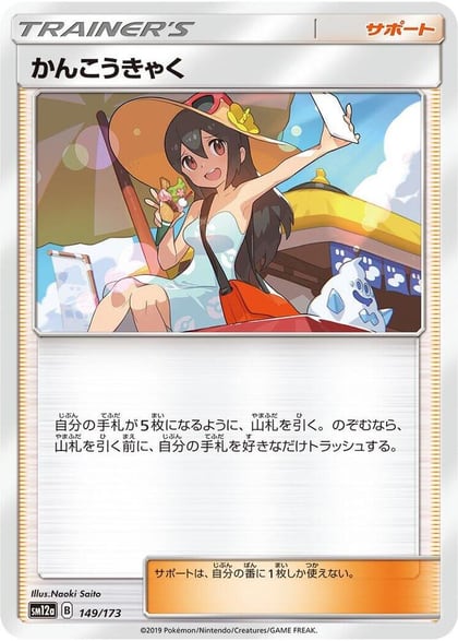Sightseer - 149/173, SM12a: TAG TEAM GX: Tag All Stars 149/173