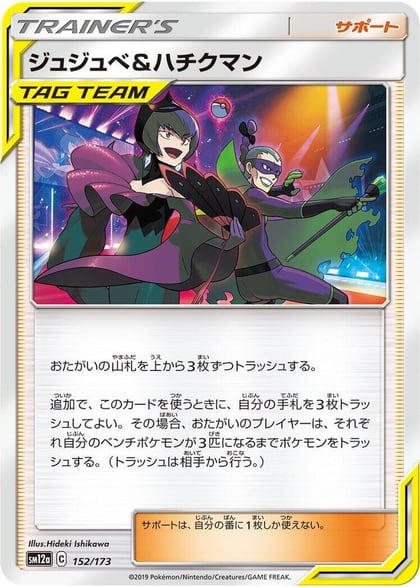Bellelba & Brycen-Man - 152/173, SM12a: TAG TEAM GX: Tag All Stars 152/173