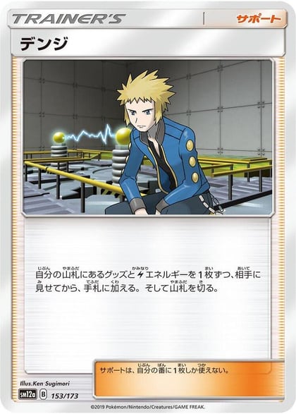 Volkner, SM12a: TAG TEAM GX: Tag All Stars 153/173