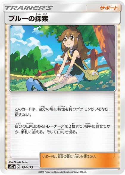 Green's Exploration - 154/173, SM12a: TAG TEAM GX: Tag All Stars 154/173