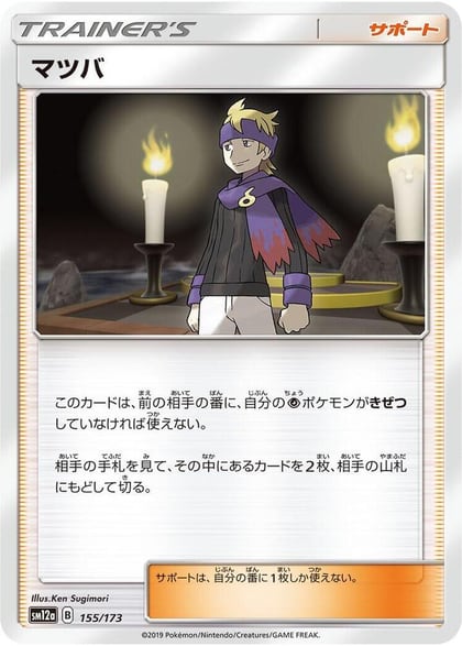 Morty, SM12a: TAG TEAM GX: Tag All Stars 155/173