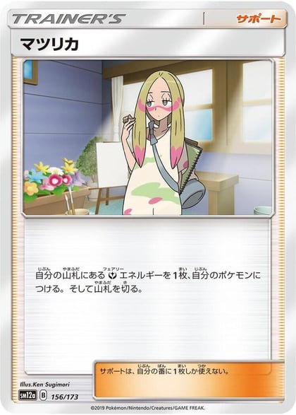 Mina - 156/173, SM12a: TAG TEAM GX: Tag All Stars 156/173