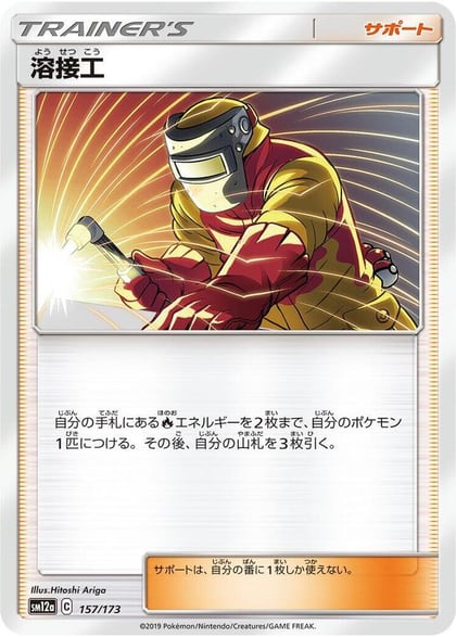 Welder - 157/173, SM12a: TAG TEAM GX: Tag All Stars 157/173