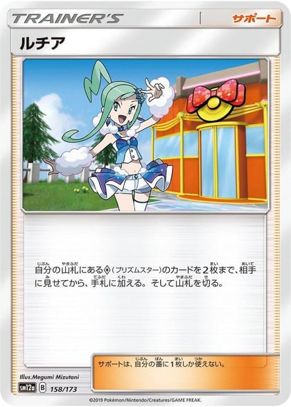 Lisia, SM12a: TAG TEAM GX: Tag All Stars 158/173
