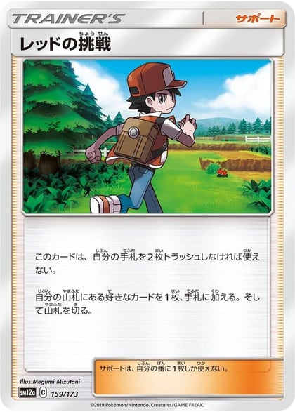 Red's Challenge - 159/173, SM12a: TAG TEAM GX: Tag All Stars 159/173