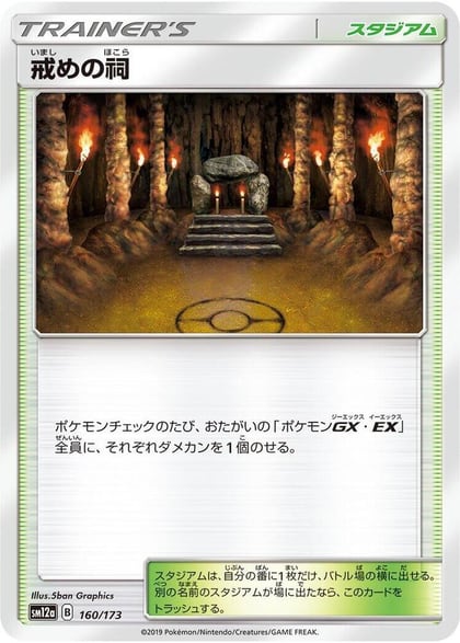 Shrine of Punishment, SM12a: TAG TEAM GX: Tag All Stars 160/173