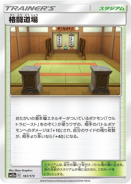 Martial Arts Dojo, SM12a: TAG TEAM GX: Tag All Stars 161/173